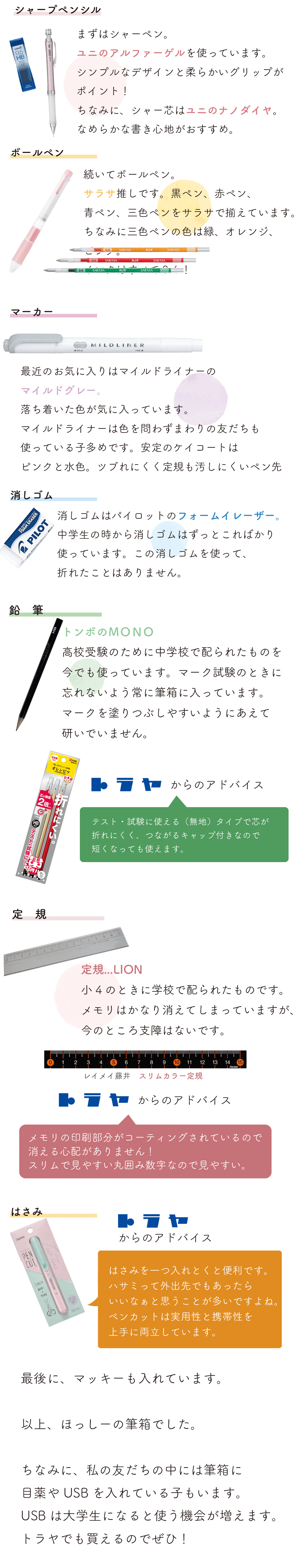 リアル女子大生の筆箱の中身 株式会社トラヤ 千葉県銚子 文房具 Oa事務機 オフィス家具